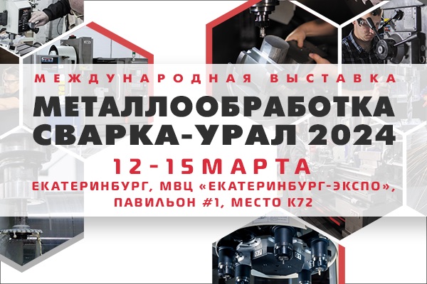 2024_02_15_МетобработкаСваркаУрал_600x400.jpeg