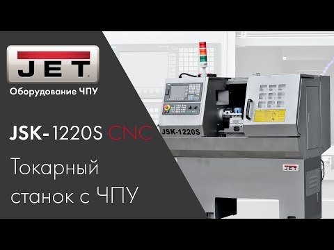 Изготовление детали «Эфес» на токарном станке с ЧПУ JSK-1220S CNC