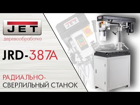 JET JRD-387A РАДИАЛЬНО-СВЕРЛИЛЬНЫЙ СТАНОК